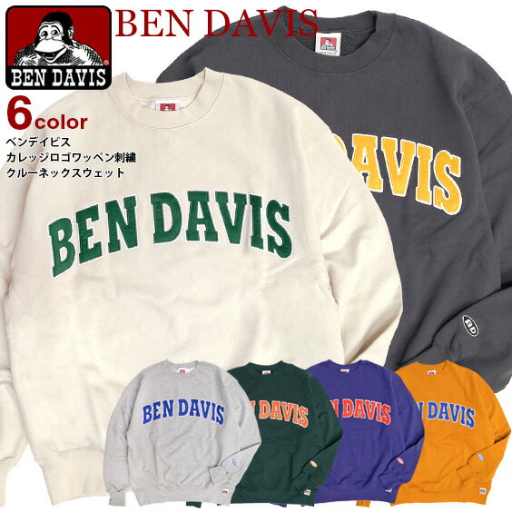 ベンデイビス トレーナー メンズ BEN DAVIS スウェット ベンデイビス 2022AW カレッジロゴ ワッペン 刺繍 クルーネック スエット メンズ 裏毛 ヘビーウエイト トレーナー ベンデイヴィス ユニセックス トップス カジュアル アメカジ BEN-1943