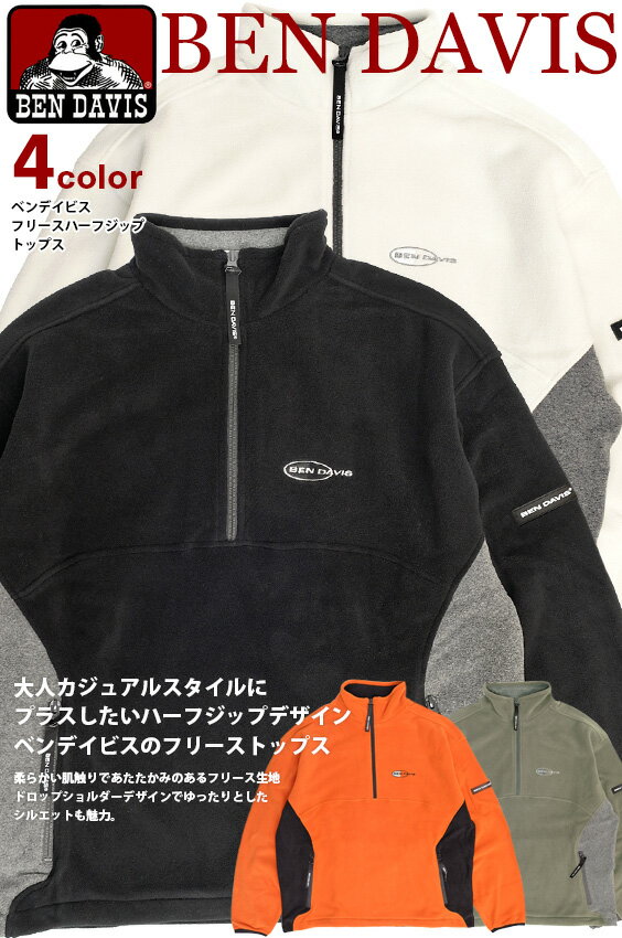 BEN DAVIS フリース ベンデイビス 2023 ロゴ刺繍 ラバーワッペン ハーフジップ フリーストップス メンズ ベンデイヴィス ワイド ハーフジッパー 切替デザイン トップス 秋冬 カジュアル アメカジ BEN-2053