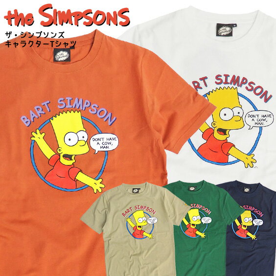 ザ・シンプソンズ Tシャツ The Simpsons キャラクターTシャツ メンズ レディース キャラT 半袖 クルーネック ワンポイント刺繍 キャラクタープリント シンプソンズ バート キャラクターグッズ カジュアル アメカジ ストリート TSS-393