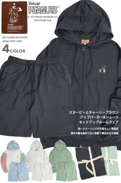 スヌーピー ルームウェア ヴィンテージスヌーピー 長袖 パーカー ハーフパンツ セットアップ PEANUTS SNOOPY チャーリーブラウン イラスト プリント ピーナッツ キャラクター 裏毛 ジップパーカー ショーツ 2点セット 部屋着 SET-005