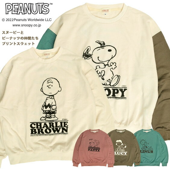 スヌーピー スウェット SNOOPY プリント トレーナー PEANUTS チャーリー・ブラウン ピーナッツの仲間たち クルーネック スエット 裏毛 プルオーバー メンズ ユニセックス キャラクター イラスト トップス カジュアル CSL-182