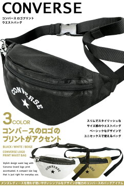 CONVERSE バッグ コンバース ロゴプリント ウエストバッグ LOGO PRINT WAIST BAG 14574200 ウエストポーチ メンズ レディース カバン ユニセックス ボディバッグ カジュアル スポーティー 鞄 CONVERSE-036