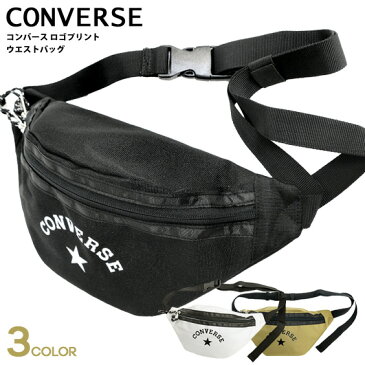 CONVERSE バッグ コンバース ロゴプリント ウエストバッグ LOGO PRINT WAIST BAG 14574200 ウエストポーチ メンズ レディース カバン ユニセックス ボディバッグ カジュアル スポーティー 鞄 CONVERSE-036