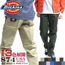 ディッキーズ 874 ワークパンツ Dickies 874 オリジナルフィット ディッキーズ チノパン メンズ 作業着 ストレート スケーター アメカジ 商品番号 DICKIES-874