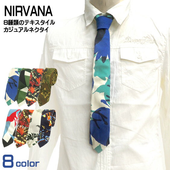 NIRVANA ネクタイ ニルヴァーナ カジュアルネクタイ ★ 140cm 個性的なテキスタイル カジュアルなデザイン NECKTIE 総柄 お洒落ネクタイ 綿素材 ネクタイ インパクトある柄でコーディネートのアクセントになる ACCE-037