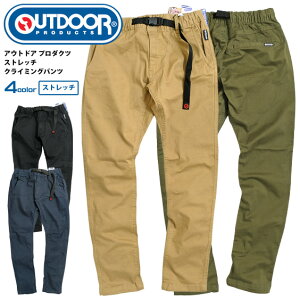 OUTDOOR クライミングパンツ アウトドア ストレッチクライミングパンツ メンズ OUTDOOR PRODUCTS 8654 テーパードチノ スキニー チノパン アウトドアプロダクツ テーパードパンツ ストレッチ ボトムス ベルト付き ズボン OUTDOOR-007