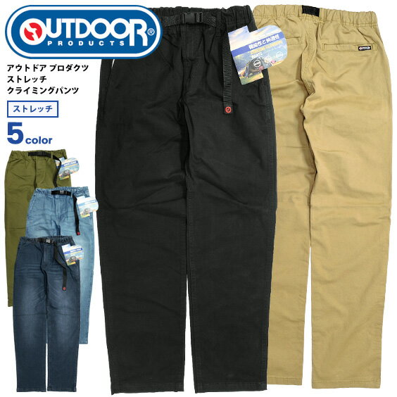 OUTDOOR ストレッチクライミングパンツ アウトドア クライミングパンツ メンズ OUTDOOR PRODUCTS 8382 ストレッチチノ ストレッチデニム テーパードパンツ アウトドアプロダクツ ボトムス ベルト付き チノパン OUTDOOR-012