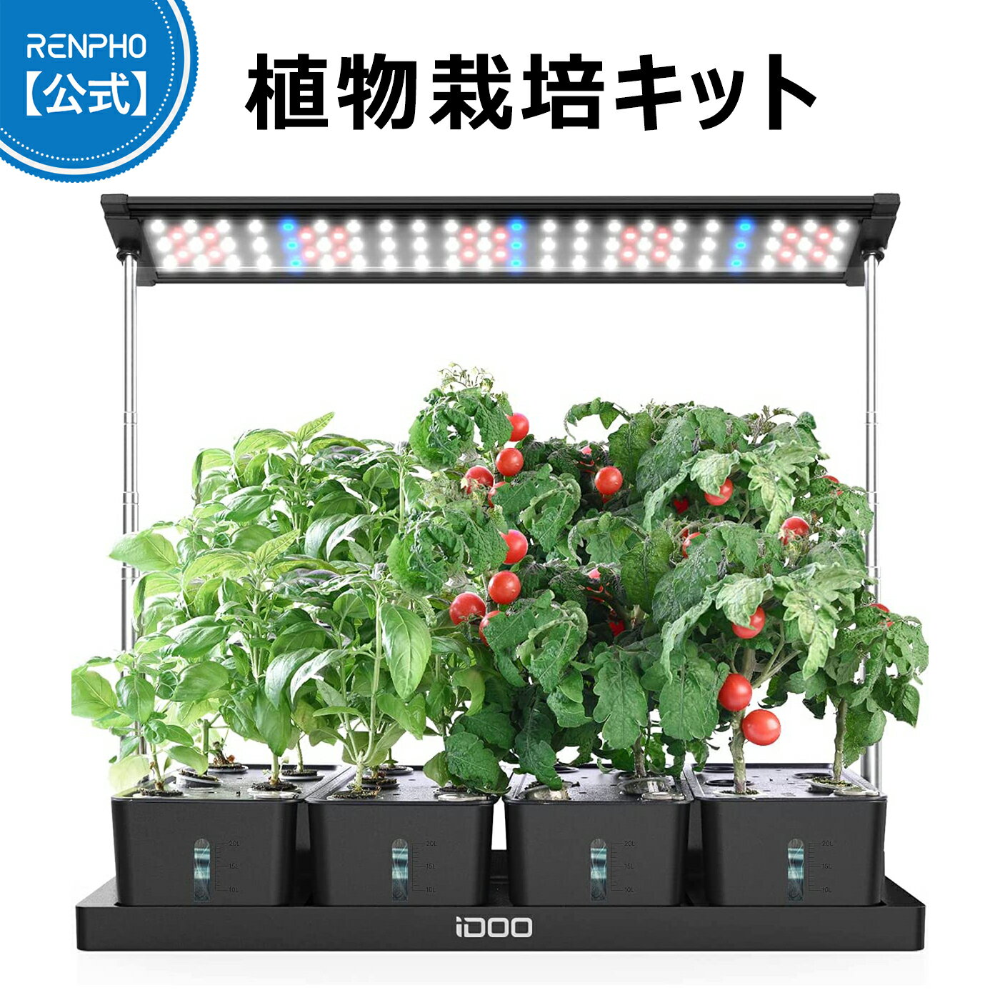 【お買い物マラソン特選商品20%OFF】iDOO イドー 水耕栽培キット 植物育成LEDライト付き 室内 水耕栽培 すいこう栽培…