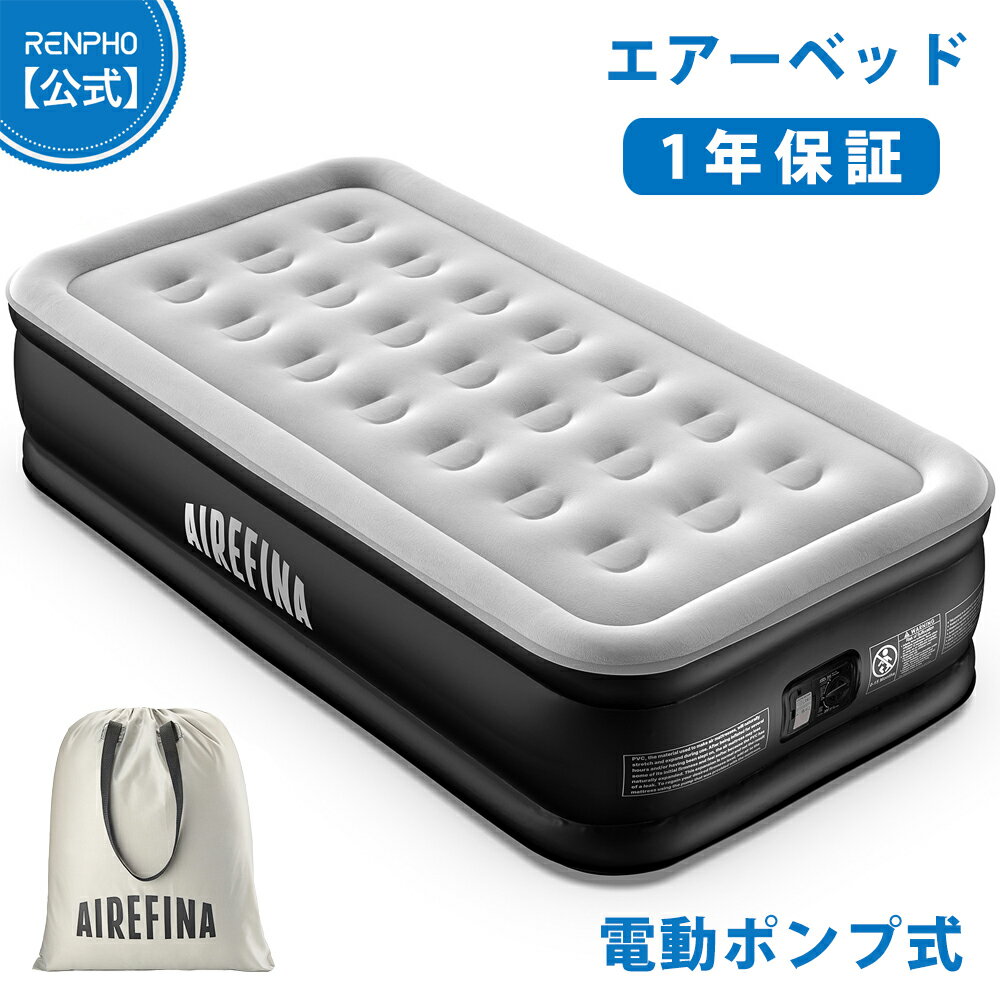 Airefina エアーベッド シングルサイズ 電動ポンプ内蔵 キャンプ マット 耐久性 来客用 フロック表面加工 長さ190 幅99 厚さ46cm 耐荷重295kg 空気ベッド 快適な寝心地 折り畳み 収納袋付き キ…