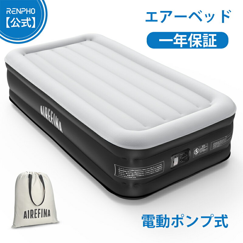 【お買い物マラソン特選商品20%OFF】Airefina エアーベッド エアマットレス 空気ベッド  ...