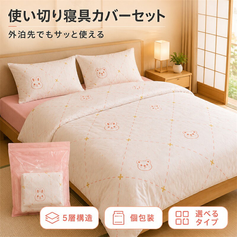 楽天市場】使い捨て 寝具 セットの通販