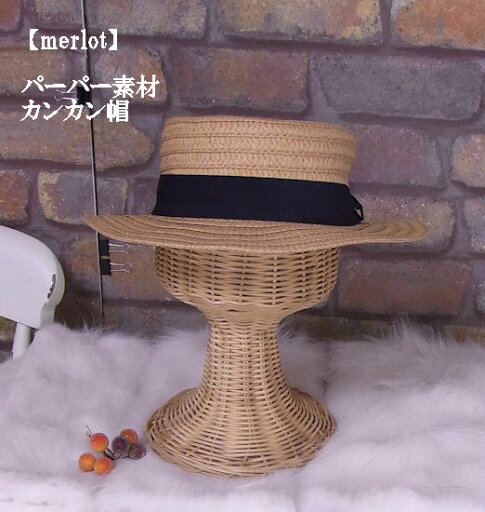 『merlot』ペーパー素材中折れカンカン帽ハット(ウッドブラウン)(春・夏・秋) レディース ハット 帽子 女性 形状安定 ハット ツバ広【merlot(メルロー)】 メルロー 『merlot』ペーパー素材中折れカンカン帽ハット(ウッドブラウン)(春・夏・秋) レディース ハット 帽子 女性 形状安定 ハット ツバ広【merlot(メルロー)】 メルロー