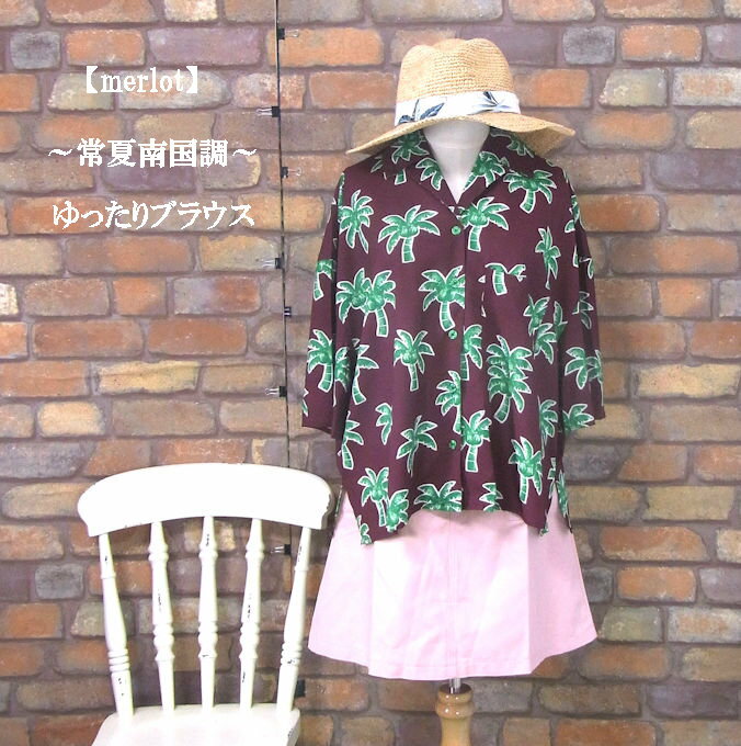 乐天商城 - 『merlot』ヤシの木〜常夏柄〜半袖ゆったりブラウス(ブラウン)（春・夏） レディース トップス ブラウス 女性 5分袖 総柄 常夏 ハワイ 南 ヤシの木 太陽 熱帯 南国 【merlot(メルロー)】 メルロー