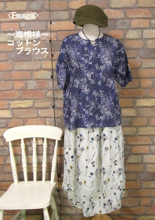 『Emago』お魚たちが回遊する～海模様半袖ブラウス（ネイビー）（春・夏） レディース トップス ブラウス 女性 綿100 コットン 海中 海藻 くらげ 魚 植物 大人 ナチュラル カジュアル【Emago(イマゴ)】 イマゴ