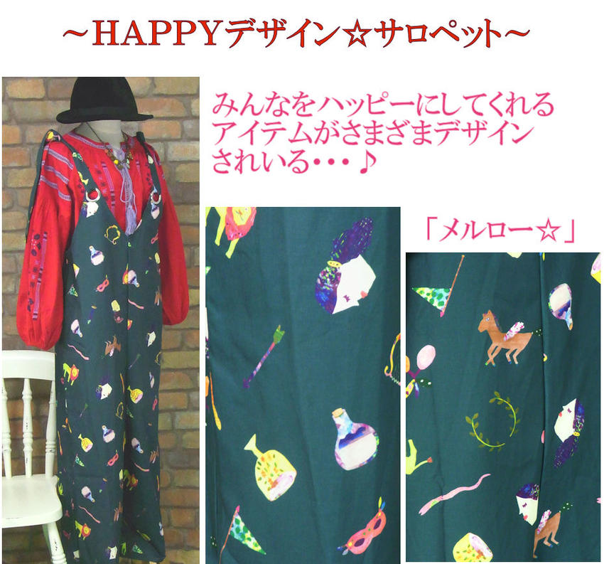 おばけのかくれんぼrenren店の『merlot』メルヘンでポップなデザインサロペット(グリーン)(春・秋)レディース 女性 ロング丈 7分丈 10分丈 オールインワン サロペット プルオーバー ワンピース パンツ　小物 オーバーオール 緑【merlot(メルロー)】 メルロー｜アングル2