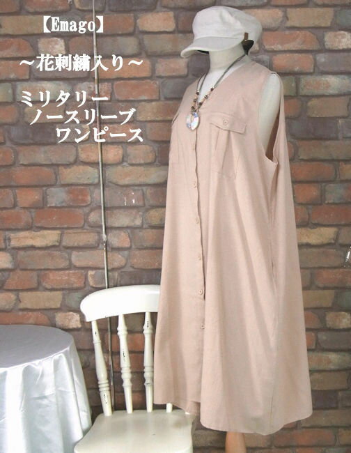 乐天商城 - 『Emago』花刺繍入りミリタリーノースリーブワンピース(春・夏・秋)(ベージュ) レディース 女性 袖なし ロング ミディ丈 ミディアム丈 ミモレ丈7分丈 10分丈 肌色 植物 大人 ナチュラル【Emago(イマゴ)】イマゴ