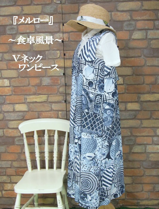 『merlot』〜食卓風景〜Vネックノースリーブワンピース (ブルー)(春・秋・初夏) レディース 女性 袖なし 10分丈 ミディ丈 ミディアム 7分丈 ジャンスカ風 青 空色 【merlot(メルロー)】 メルロー