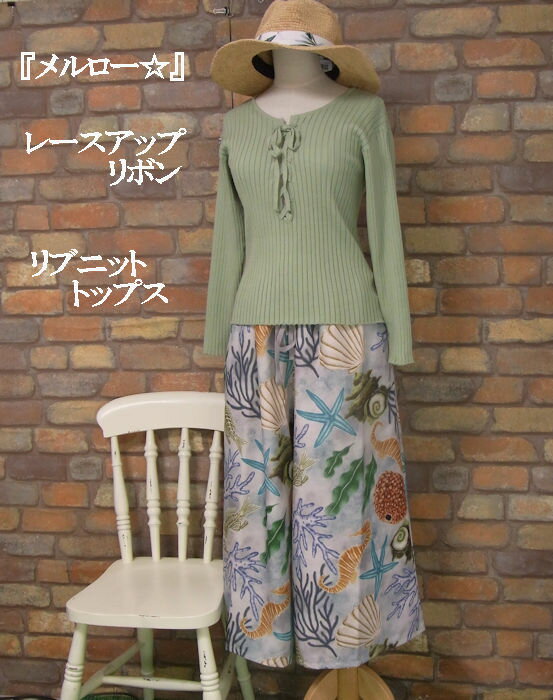 『merlot』レースアップリブニット長袖トップス(グリーン)（春・秋・冬）レディース トップス 女性 長袖 プルオーバー タイト　畝あり フェミニン 緑 【merlot(メルロー)】 メルロー