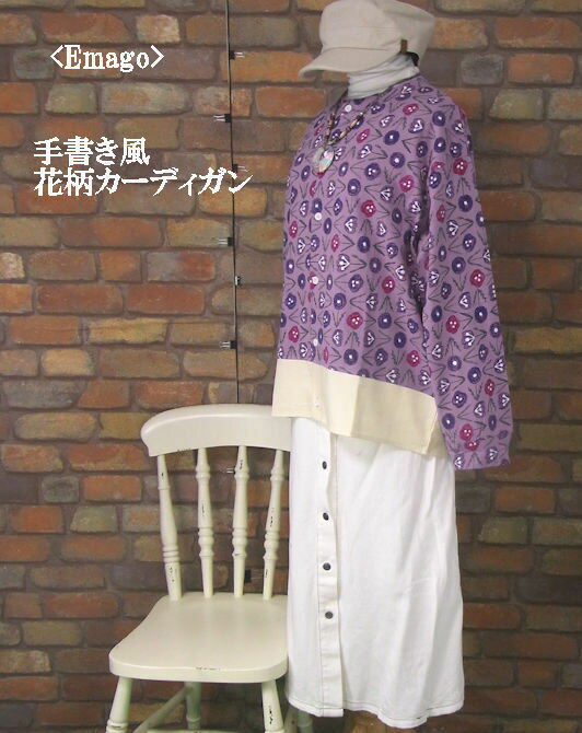 樂天商城 - 『Emago』手書き風花柄長袖切替カーディガン(パープル)(春・秋) レディース トップス 女性 長袖 アウター 前開き 植物 紫 大人 ナチュラル カジュアル【Emago(イマゴ)】
