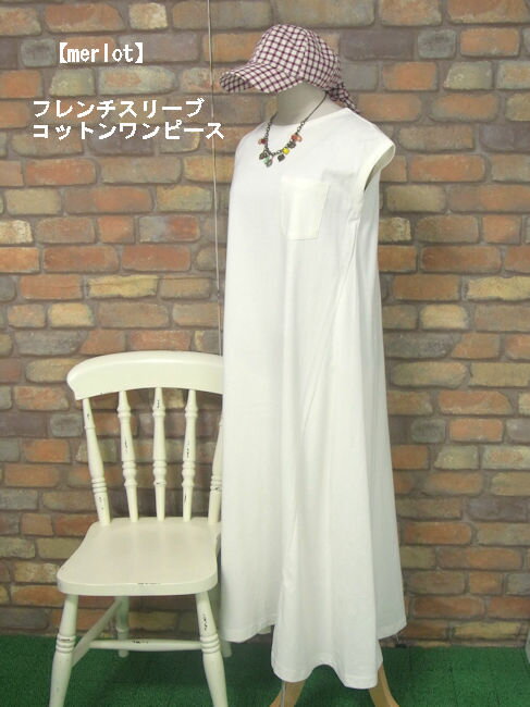 『merlot』無地フレンチスリーブ半袖カットワンピース(アイボリー)(春・秋・夏) レディース 女性 マキシ丈 ロング 10分丈 コットン 【merlot(メルロー)】 メルロー