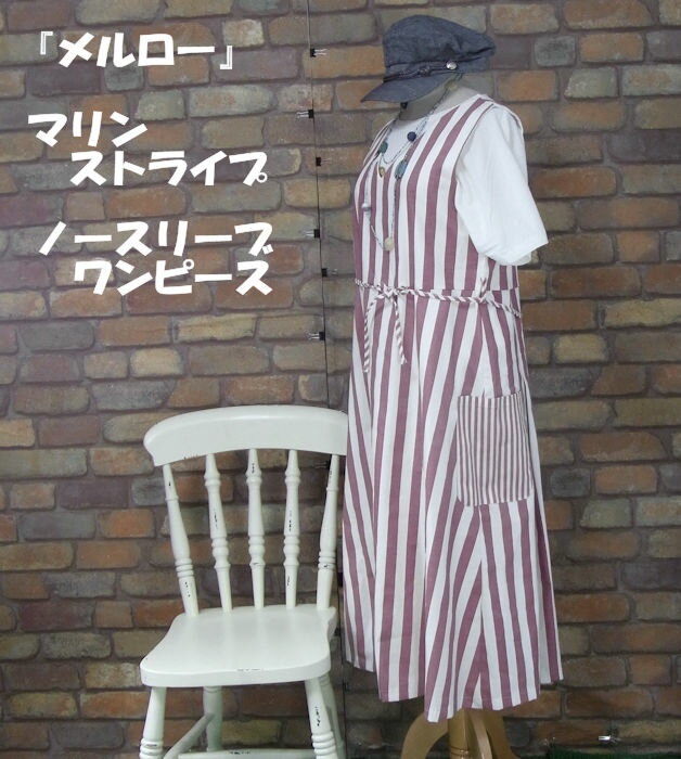 『merlot』マリンストライプ〜腰ひも付き〜ノースリーブーロングワンピース(オフホワイト/ロータスピン..