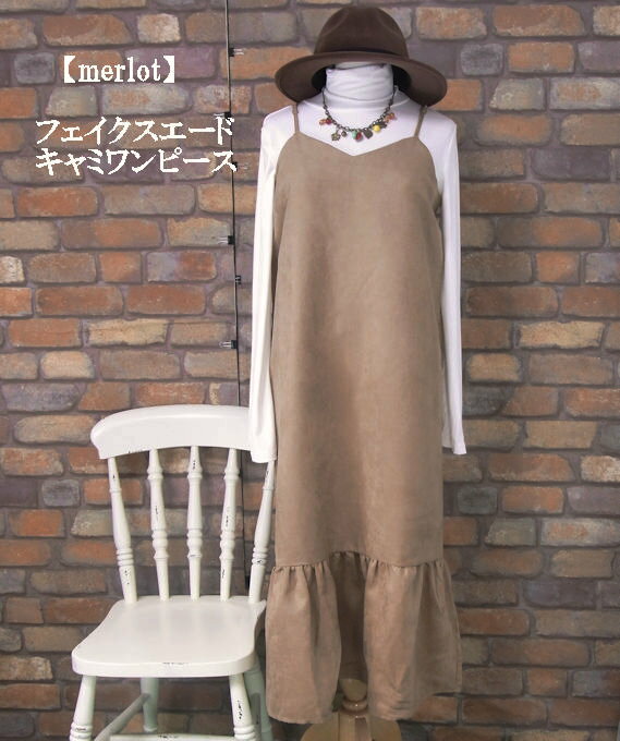 乐天商城 - 『merlot』フェイクスエードノースリーブキャミワンピース（ベージュ） (春・秋)レディース 女性 袖なし ロングワンピ 10分丈 茶色 フェミニン キャミソール 【merlot(メルロー)】 メルロー