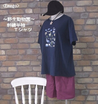 『Emago』野生動物園刺繍半袖Tシャツ(ネイビー)（春・夏・秋） レディース トップス 女性 綿100 コットン 半袖　紺 木の実 植物 きつね しか くま やぎ アニマル ゆるかわ【Emago(イマゴ)】 イマゴ