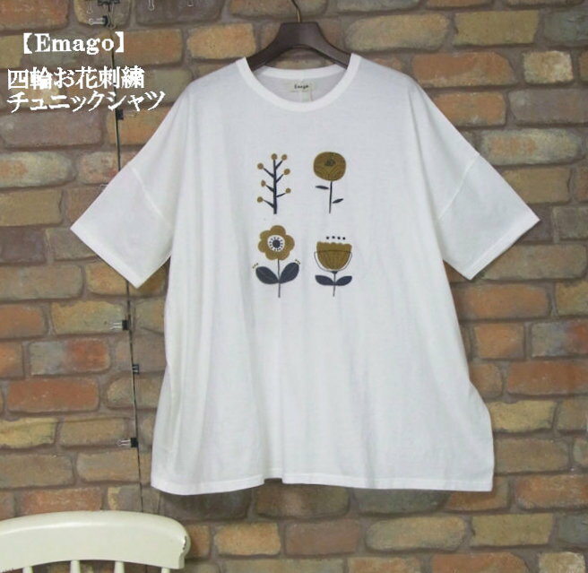 『Emago』大きなお花四輪刺繍☆ゆったりナチュラルチュニックTシャツ(オフホワイト)（春 夏 秋） レディース トップス 女性 植物 白 大人 ナチュラル カジュアル【Emago(イマゴ)】 イマゴ