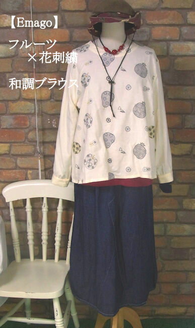 『Emago』フルーツ×花刺繍☆和...