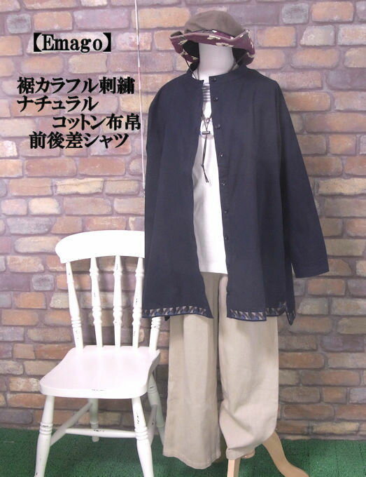 『Emago』裾カラフル刺繍ゆったり長袖チュニックシャツ(ネイビー)(春・秋・冬) レディース トップス 女性 長袖 前開き 布帛 エスニック 大人【Emago(イマゴ)】 イマゴ