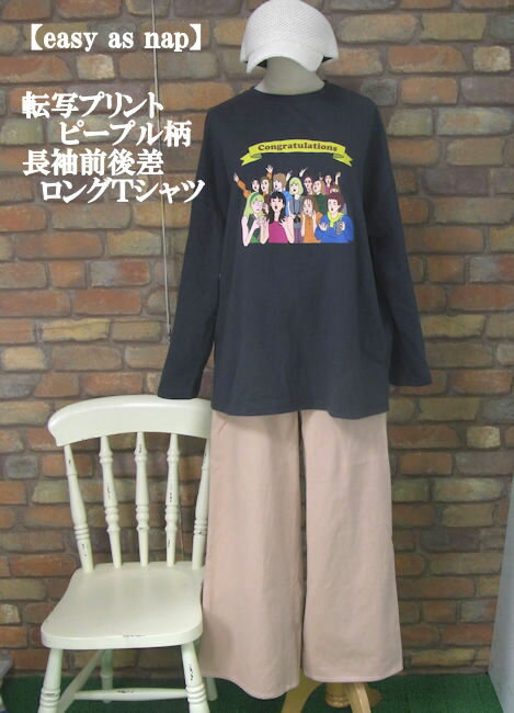 乐天商城 - 『easy as nap』ピープル柄長袖前後差ロングTシャツ(スミクロ)（春・秋） レディース トップス 女性 プルオーバー カジュアル 人々 ロンT 転写 ペイント 黒