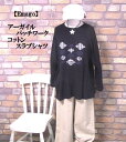 『Emago』アーガイルパッチワーク長袖Tシャツ(ブラック)(秋・冬・春) レディース 女性 トップス プルオーバー 長袖 Tシャツ 綿100 コットン 黒 チ...