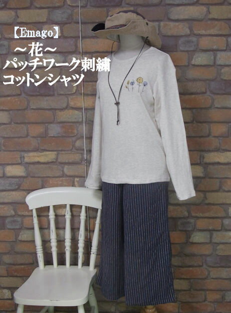 乐天商城 - 『Emago』花柄パッチワーク刺繍☆長袖カットソーTシャツ(アイボリー) （秋・春・冬）レディース 女性 トップス プルオーバー 長袖 Tシャツ コットンスラブ ライトベージュ 綿100 大人 ナチュラル 【Emago(イマゴ)】 イマゴ