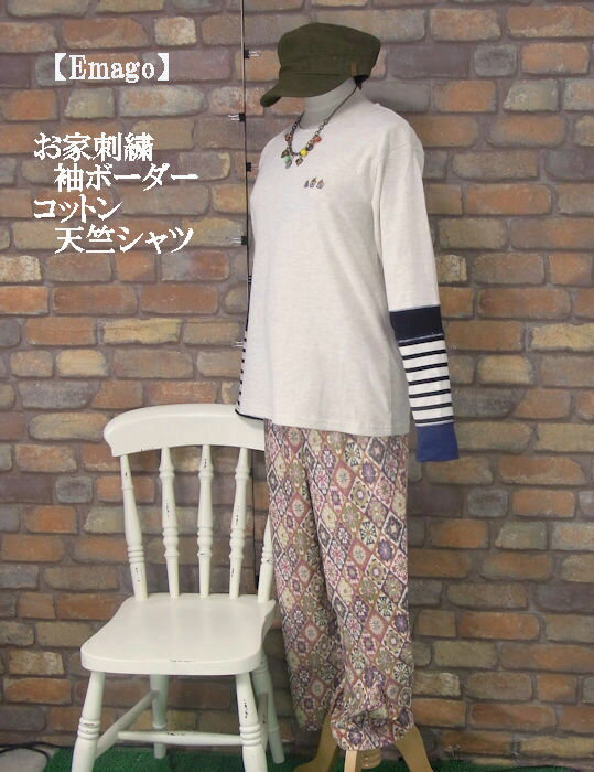 乐天商城 - 『Emago』おうち刺繍長袖カットソー(アイボリー)（秋・冬・春） レディース トップス 女性 長袖 コットン Tシャツ お家 ボーダー コットンネップ天竺 大人 ナチュラル カジュアル【Emago(イマゴ)】 イマゴ