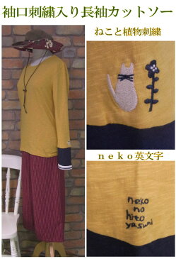 【G】〜ねこ刺繍〜袖口折り返しボーダー★★〜長袖切替カットソートップス(からしマスタード)(秋春冬)【レディース】【Emago(イマゴ)】【猫】【女性服】【山吹色/黄色系/柿色/オレンジ】【英文字】【コットン100/綿100】【ラウンドネック】