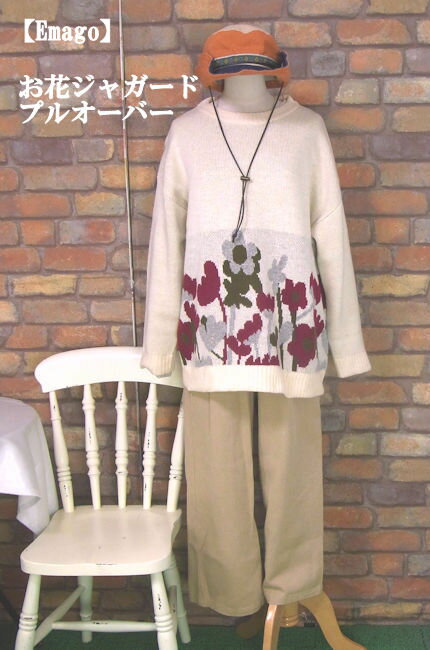 樂天商城 - 『Emago』あったか～花柄ジャガード～厚手長袖ニットセーター(アイボリー)（春・秋・冬） レディース トップス 女性 長袖 プルオーバー 厚手 編地 大人 ナチュラル【Emago(イマゴ)】 イマゴ