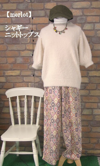 乐天商城 - 『merlot』5分袖シャギーニット毛羽立ちハーフスリーブトップス(ベージュ)(早春・冬・秋) レディース トップス 女性 プルオーバー セーター 7分袖 【merlot(メルロー)】 メルロー