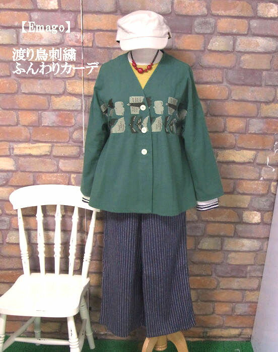 『Emago』渡り鳥が飛ぶ〜♪とり刺繍長袖ワイドカーディガン(グリーン)(秋・春) レディース トップス 女..
