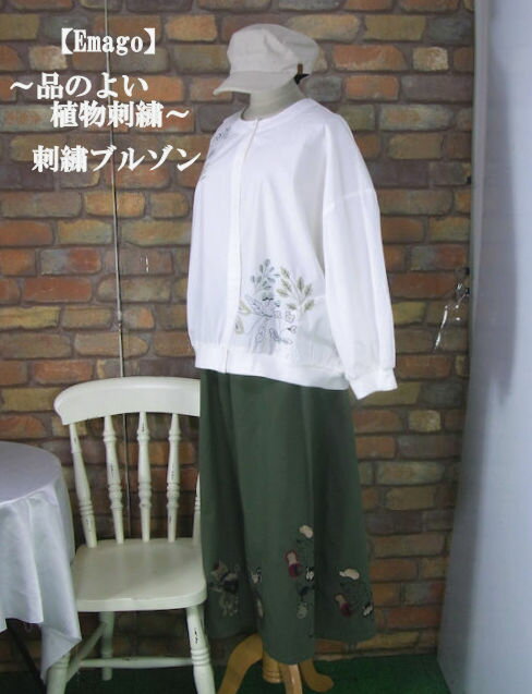 『Emago』ワイド幅植物刺繍長袖ブルゾン（オフホワイト）　(春・秋) レディース トップス 女性 長袖 アウター 前開き ブルゾン 植物 ワイド 大人 ナチュラル【Emago(イマゴ)】 イマゴ