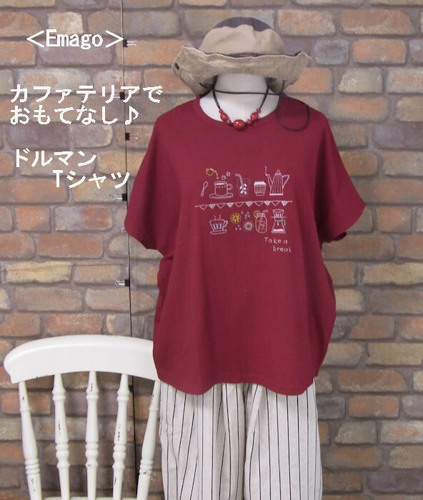 樂天商城 - 『Emago』午後のひと時カフェテリア～半袖ドルマンスリーブTシャツ(レッド)（秋・春・夏） レディース トップス 女性 長袖 ナチュラル カジュアル 赤【Emago(イマゴ)】 イマゴ