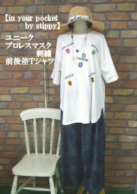 『in your pocket by stippy』プロレスマスク刺繍前後差ロング半袖Tシャツ(オフホワイト)（春・秋・夏） レディース トップス 女性 プルオーバー ラウンドヘム 5分袖 ワイド カジュアル ゆったり 白 フェイスマスク