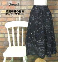『Emago』夜空の星座☆彡刺繍ロングスカート(ブラック)(春・秋・夏) レディース 女性 ボトムス スカート ロング 10分丈 大人 カジュアル 黒【Emago(イマゴ)】 イマゴ(4)