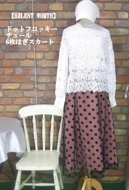 『silent worth』ドットフロッキーチュール6枚はぎスカート(ピンク)(春・夏・秋) レディース 女性 ボトムス スカート ロング 10分丈 円形 丸