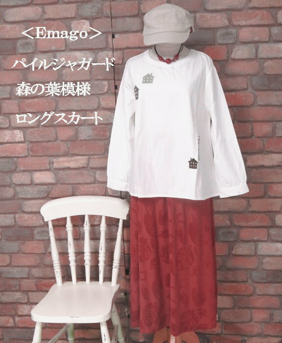 樂天商城 - 『Emago』葉っぱ柄パイルジャガードロングスカート(レッド)(春・秋) レディース 女性 ボトムス スカート ロング　10分丈 植物 綿100 赤 大人 ナチュラル【Emago(イマゴ)】 イマゴ