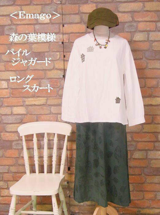 乐天商城 - 『Emago』葉っぱ柄パイルジャガードロングスカート(ダークグリーン)(春・秋) レディース 女性 ボトムス スカート ロング　10分丈 綿100 植物 大人 ナチュラル【Emago(イマゴ)】 イマゴ