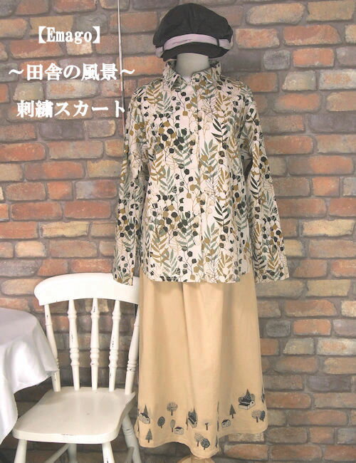 『Emago』田舎の風景刺繍スカート☆ロング丈スカート(ベージュ)（春・秋・冬） レディース 女性 ボトムス スカート ロング カジュアル 厚地 家 いえ おうち 木立 田園 【Emago(イマゴ)】 イマゴ