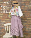 『merlot』ギンガムチェックアシメロングスカート(バイオレット)(春・秋) レディース 女性 ボトムス スカート ロング パープル 紫 アシンメトリー 【merlot(メルロー)】 メルロー
