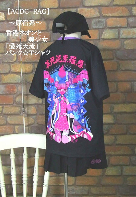 『ACDC RAG』香港ネオンと美少女☆「愛死天流」パンク半袖Tシャツ【原宿系】(ブラック) レディース トップス 女性 半袖 Tシャツ 派手かわ やみかわ エキゾチック カラフル 総柄 ストレッチ カンフー『エーシーディーシーラグ』