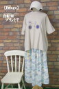 『Emago』花運ぶ~☆ハッピーデイ♪自転車プリント半袖Tシャツ(ベージュ)(春・夏・秋) レディース トップス 女性 綿100 コットン バイスクル 大人 ナチュラル カジュアル 【Emago(イマゴ)】
