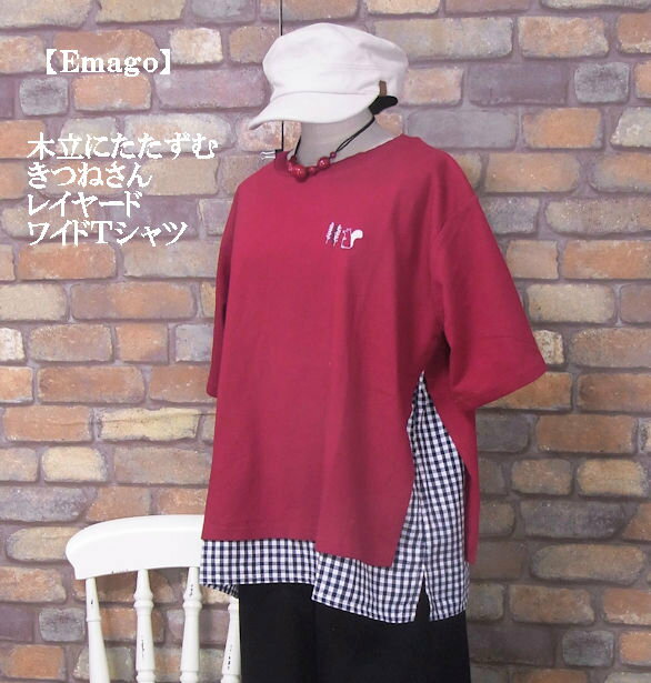 樂天商城 - 『Emago』きつねと木立の刺繍シャツとチェックのレイヤードシャツ(レッド)（春・夏・秋） レディース　トップス　女性 夏 キツネ 綿100 赤 重ね着 ギンガムチェック 自然 大人 ナチュラル【Emago(イマゴ)】 イマゴ